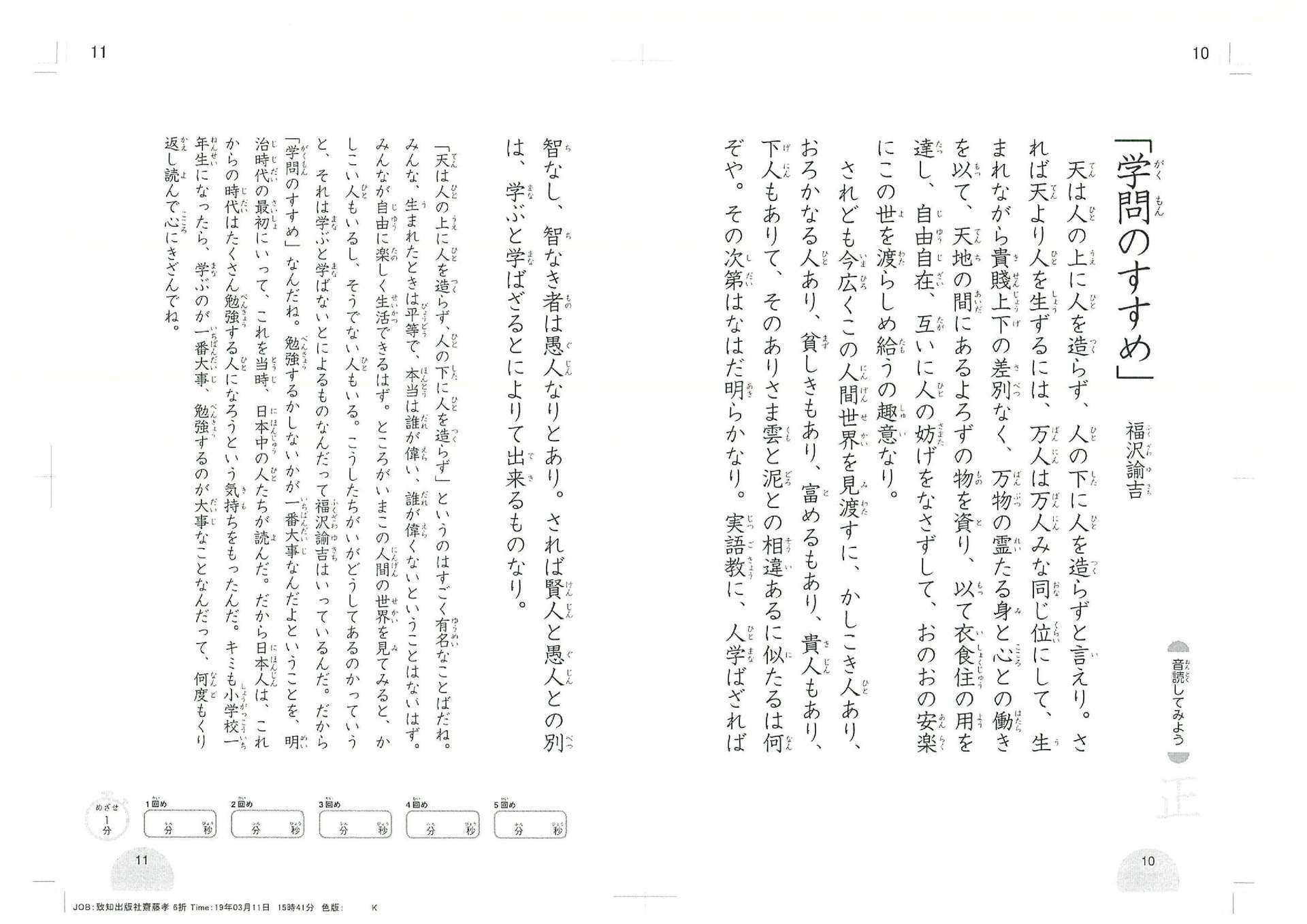 No.1106 国を興す国語教育 ～ 『齋藤孝のこくご教科書 小学１年生